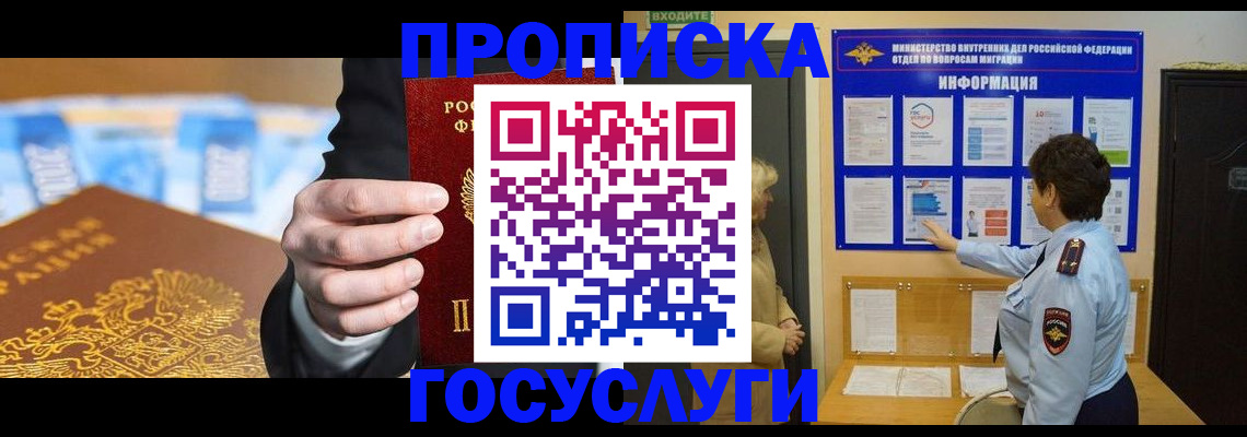 прописка 2025 в Шахунье